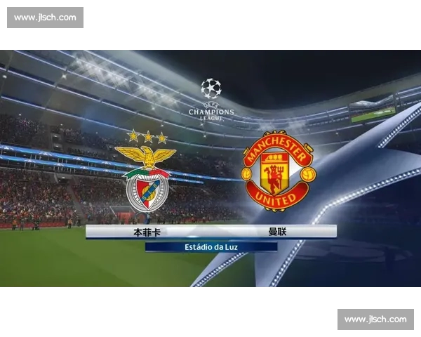 欧冠赛事今日对决揭晓强强对话备受期待各队争夺晋级名额激烈开战